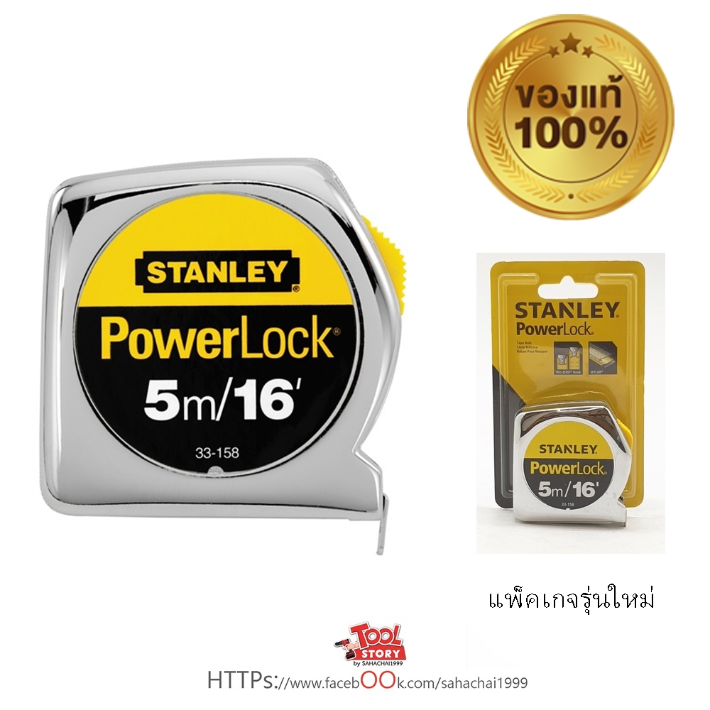 Stanley Flooring Tools Direct Stanley Powerlock Tape Measure 5m ตลับเมตร Powerlock 5เมตร
