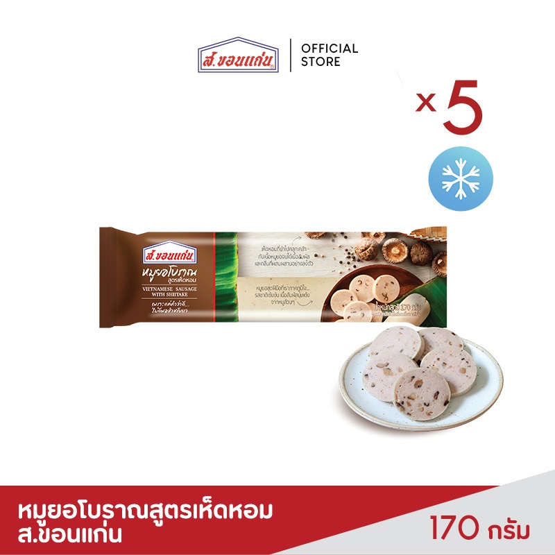 ส.ขอนแก่น หมูยอโบราณสูตรเห็ดหอม ขนาด 170 กรัม (5 แท่ง/แพ็ค)