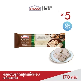 ส.ขอนแก่น หมูยอโบราณสูตรเห็ดหอม ขนาด 170 กรัม (5 แท่ง/แพ็ค)