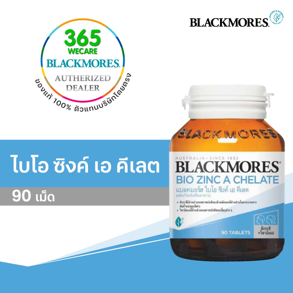 Blackmores Bio Zinc 90 เม็ด. แบลคมอร์ส ไบโอ ซิงค์ 365wecare