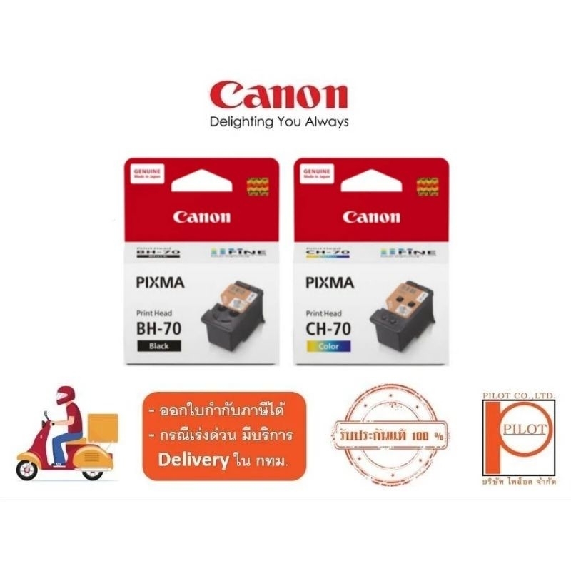 Canon Print Head BH-70/CH-70 ของแท้ 100%