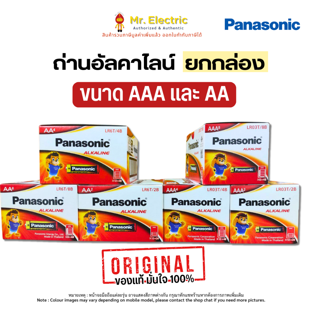 Panasonic ยกกล่อง ถ่านไฟฉาย ถ่านอัลคาไลน์ ขนาด AA และ AAA 1.5V Alkaline แพ็ค 2, 4, 8 ก้อน