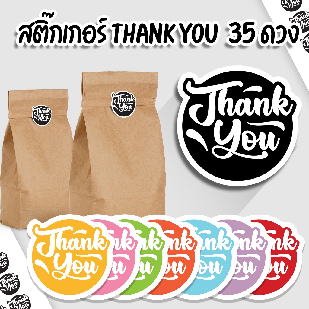 สติ๊กเกอร์ THANK YOU กันน้ำได้ (35 ดวง) ขนาด 3 ซม. (พร้อมส่ง)