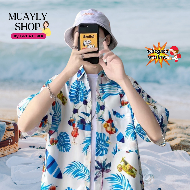 🔥MuaylyShop 🌈พร้อมส่ง M-2XL เสื้อฮาวาย เสื้อสงกรานต์ ใส่ไปทะเล ชายหาดสีฟ้าสดใส เสื้อคอปก เสื้อคู่ ผู