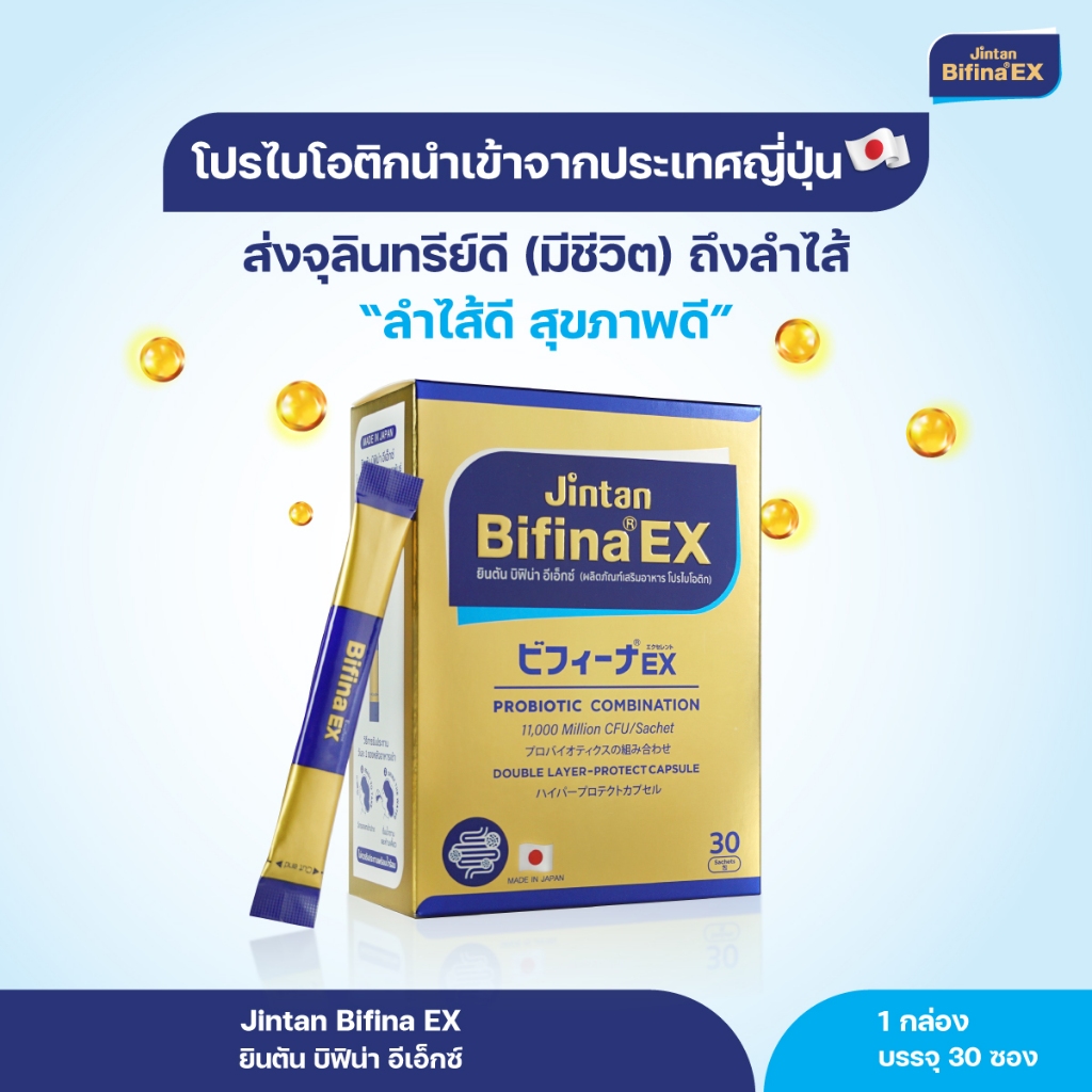 JINTAN BIFINA EX Probiotics ยินตัน บิฟิน่า อีเอ็กซ์ โปรไบโอติก 1 กล่อง บรรจุ 30 ซอง [EXP.09/25]