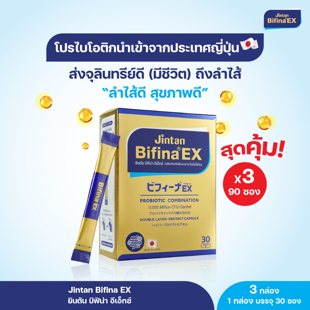 (แพ็คX3 ) JINTAN BIFINA EX Probiotics ยินตัน บิฟิน่า อีเอ็กซ์ โปรไบโอติก ส่งตรงจุลินทรีย์ดีถึงลำไส้ 