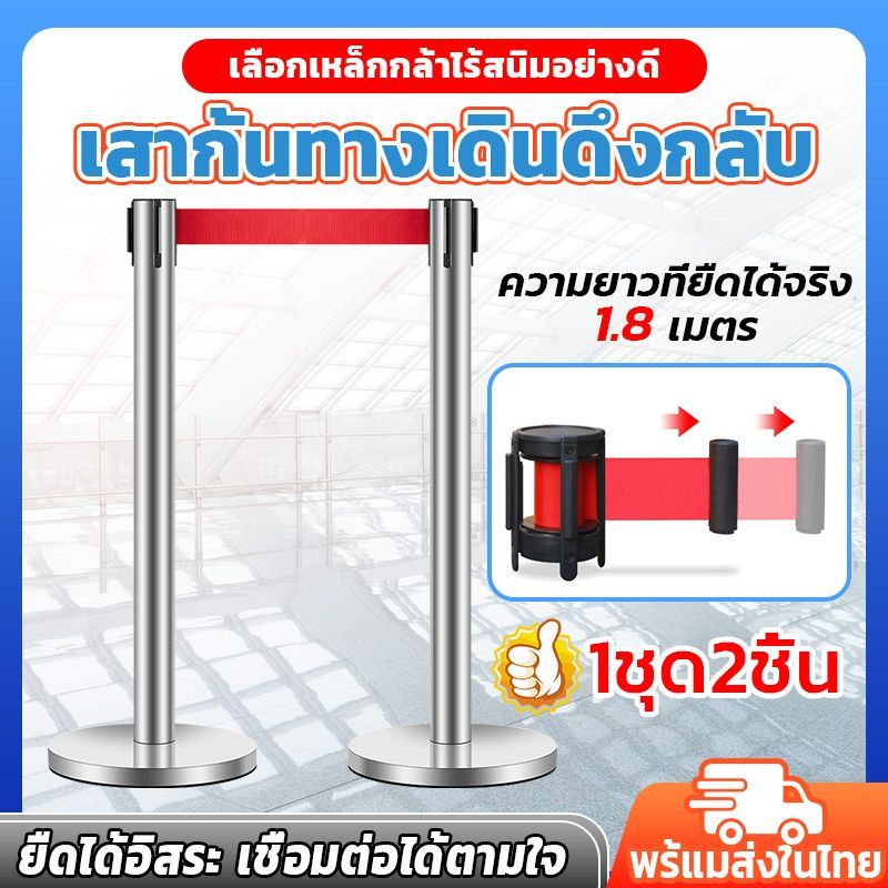 1 คู่ เสากั้นทางเดินดึงกลับ เสากั้นทางเดินสแตนเลส เสากั้นคิว เงิน สายยาว 2เมตร เสาสองต้น (เงิน) + สายรัดสองเส้น