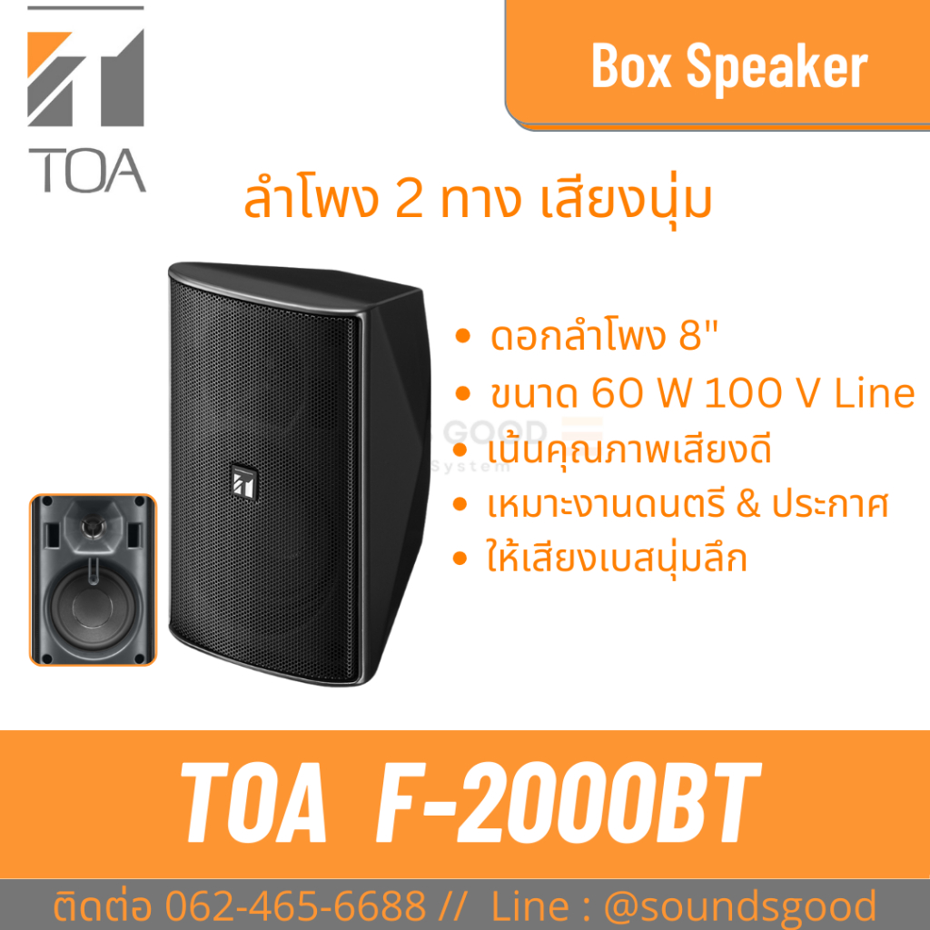 TOA | F-2000BT ลำโพงติดผนัง ดอก 8 นิ้ว 60 W 2 ทาง Wide-dispersion Speaker System