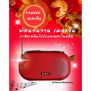 วิทยุเพลงจีนเพลงดังในตำนานสุดแสนไพเราะ800เพลงและมีบทสวดจีนขอ…