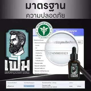เฟิ้ม เซรั่ม(FERM SERUM) เซต 1ขวด เซรั่มบำรุงปลูกหนวดเคราจอนคิ้ว และเส้นผม ปริมาณขวดละ 25ml