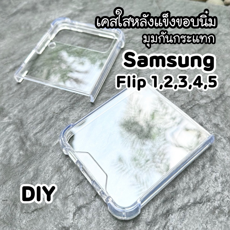 เคสใสหลังแข็งมุมกันกระแทก Samsung OPPO Find N2 Flip N3 Flip Z Flip1 Z Flip2 Z Flip3 Z Flip4 Z Flip5 