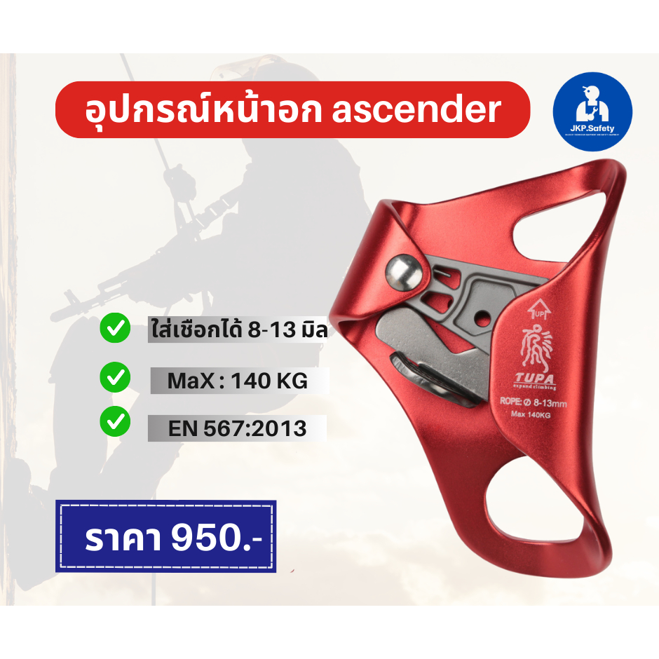 อุปกรณ์จับเชือก อุปกรณ์หน้าอก ascender สำหรับเชือกขนาด 8-13 มิล สินค้าพร้อมส่ง
