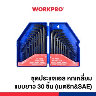 WORKPRO ชุดประแจแอล หกเหลี่ยม แบบยาว 30 ชิ้น (เมตริก&SAE) รุ…