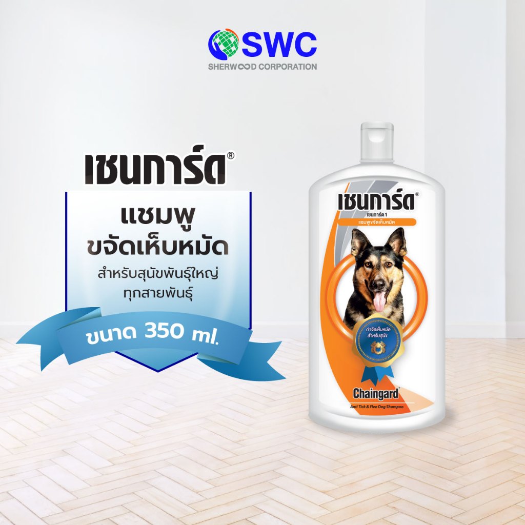 Chaingard เชนการ์ด 1 แชมพูขจัดเห็บหมัด สำหรับสุนัขพันธุ์ใหญ่ทุกสายพันธุ์ ขนาด 350 มล.