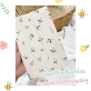 ปกผ้าใส่สมุดวัคซีน ปกสมุดฝากครรภ์เล่มสีชมพู ขนาด A5 มีกว่า20…