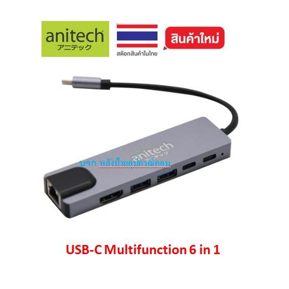 Anitech ⚡️FLASH SALE⚡️(ราคาพิเศษ) USB-C 6in1 HUB Multifunctional Adapter รุ่น RA502