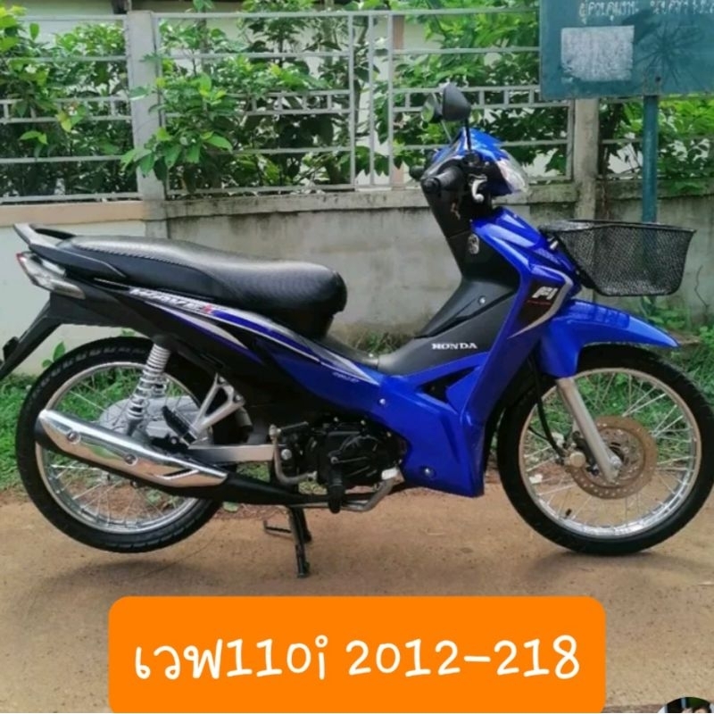 ไส้กรองอากาศเวฟ110i ปี2009 -2018