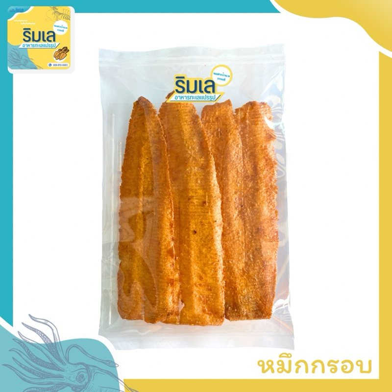 หมึกอบกรอบ แพ็คทานเล่น หมึกแท้ๆแผ่นบางกรอบ หมึกกรอบ ปลาหมึก