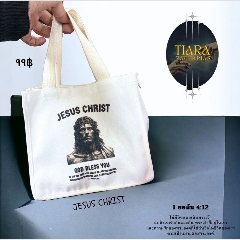 JESUS CHRIST กระเป๋ามินิ