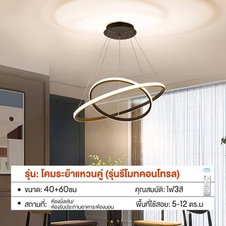โคมไฟห้องรับแขก LED โคมไฟเพดาน นอร์ดิก ไฟสามสี ห้องนอน โคมระย้า โรงแรม ศึกษา ห้องรับประทานอาหาร