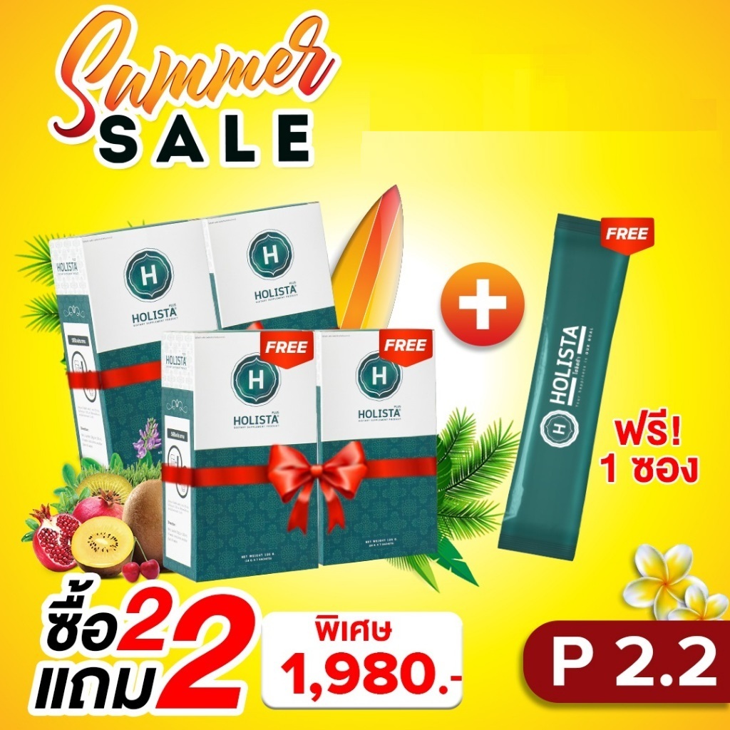 แท้100% 2 แถม 2 ฟรี 1 ซอง โฮลิสต้า พลัส จุลินทรีย์ นำเข้าจาก USA ทานวันล่ะ 1 ซอง Holista Plus