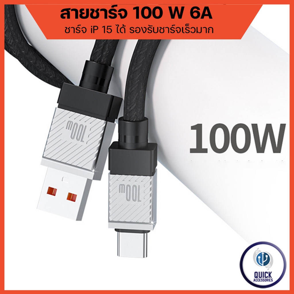 สายชาร์จ ชาร์จ iP15 ได้ 100W 5A Super Fast Charge TypeC, iP, Micro USB ยาว 1 เมตร (100W CP01)