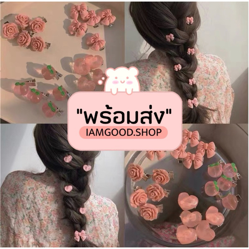 ส่งไว1-2วัน 💓 กิ๊บติดผม 1 แพ็คมี 6 ชิ้น แฟชั่นสไตล์เกาหลี