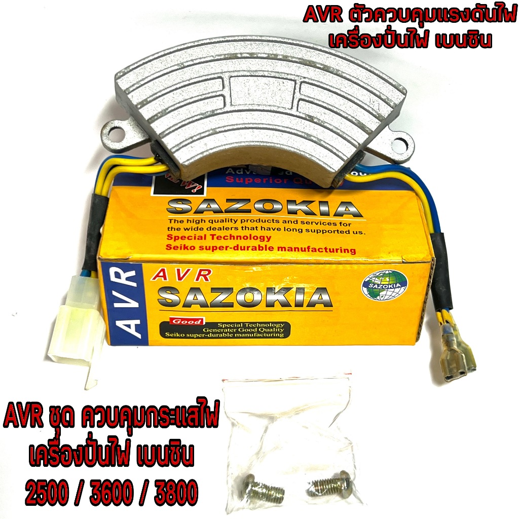 AVR ควบคุมกระแสไฟ เครื่องปั่นไฟ เบนซิน 2500 / 3600 / 3800 AVR ตัวควบคุมแรงดันไฟ เครื่องปั่นไฟ เบนซิน