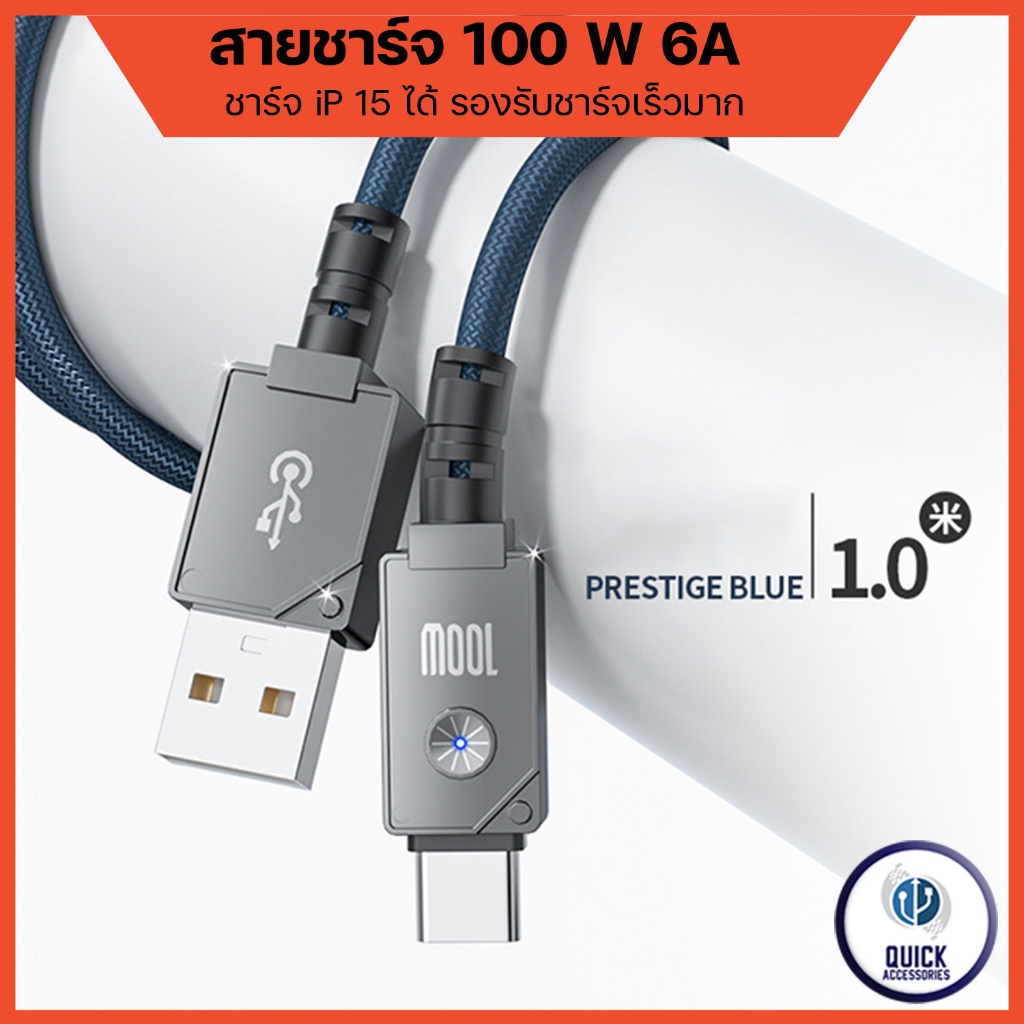 สายชาร์จ ชาร์จ iP15 ได้ 100W 5A Super Fast Charge TypeC, iP, Micro USB ยาว 1 เมตร (100W CP02)