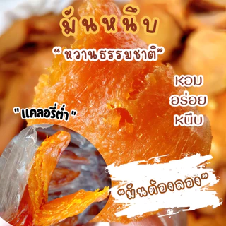 Yuumi_snack 🇯🇵🍠มันหนึบญี่ปุ่น พันธุ์เบนิฮารุกะ เกรดAAA 250g จากมันหวานแท้100% มันหวานญี่ปุ่น มันหนึบ