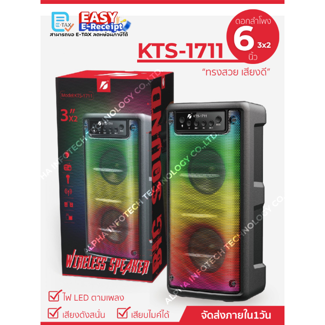 ลำโพงบลูทูธรุ่น KTS-1711 ปรับเบส-เปิดปิดไฟได้