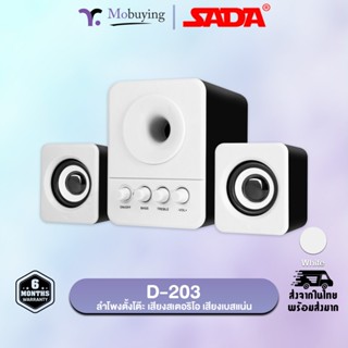 ลำโพง Sada D-203 Stereo Speaker ลำโพงซับวูฟเฟอร์แยกซ้ายขวา ส…