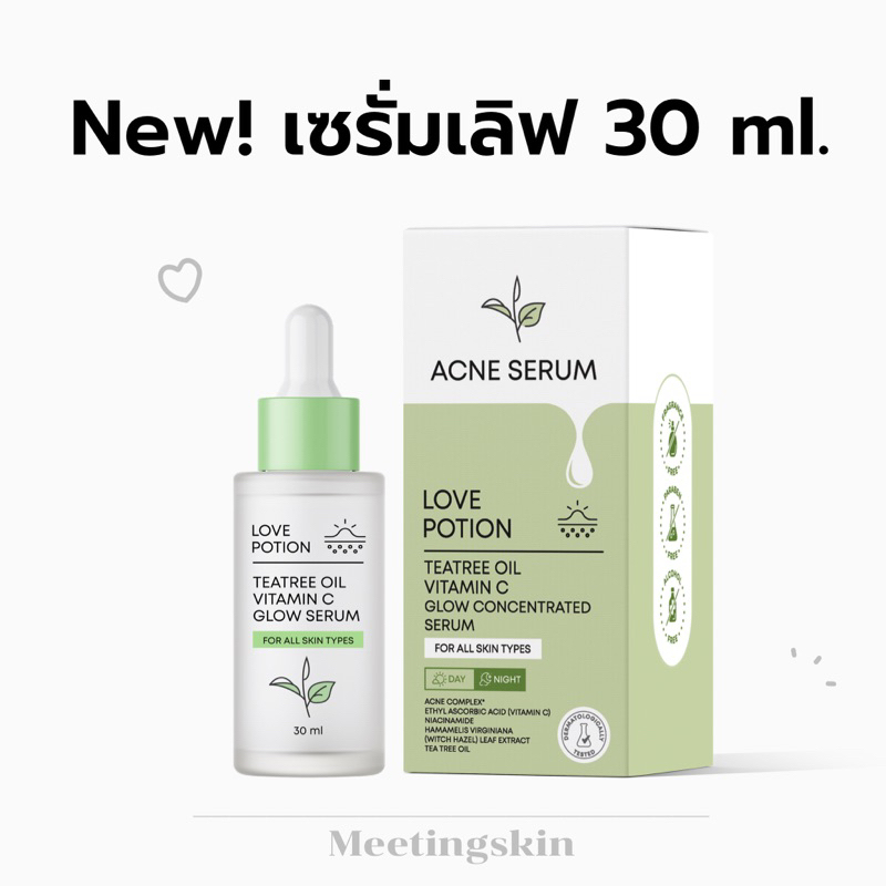 เซรั่มเลิฟ 30 ml. (ใหญ่) เซรั่มเลิฟของแท้ เซรั่มเลิฟโพชั่น lovepotion