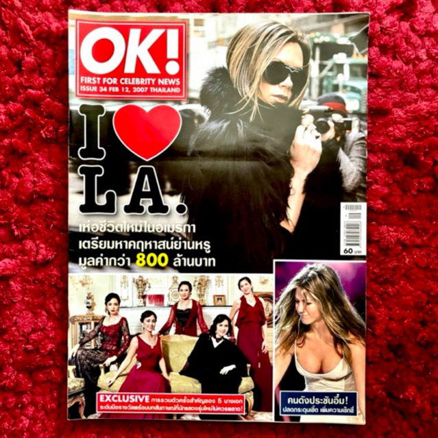 นิตยสาร OK! Thailand ฉบับที่ 34 : 12 FEB 2007 ปก Victoria Beckham Posh Spice (นิตยสารมือสอง)