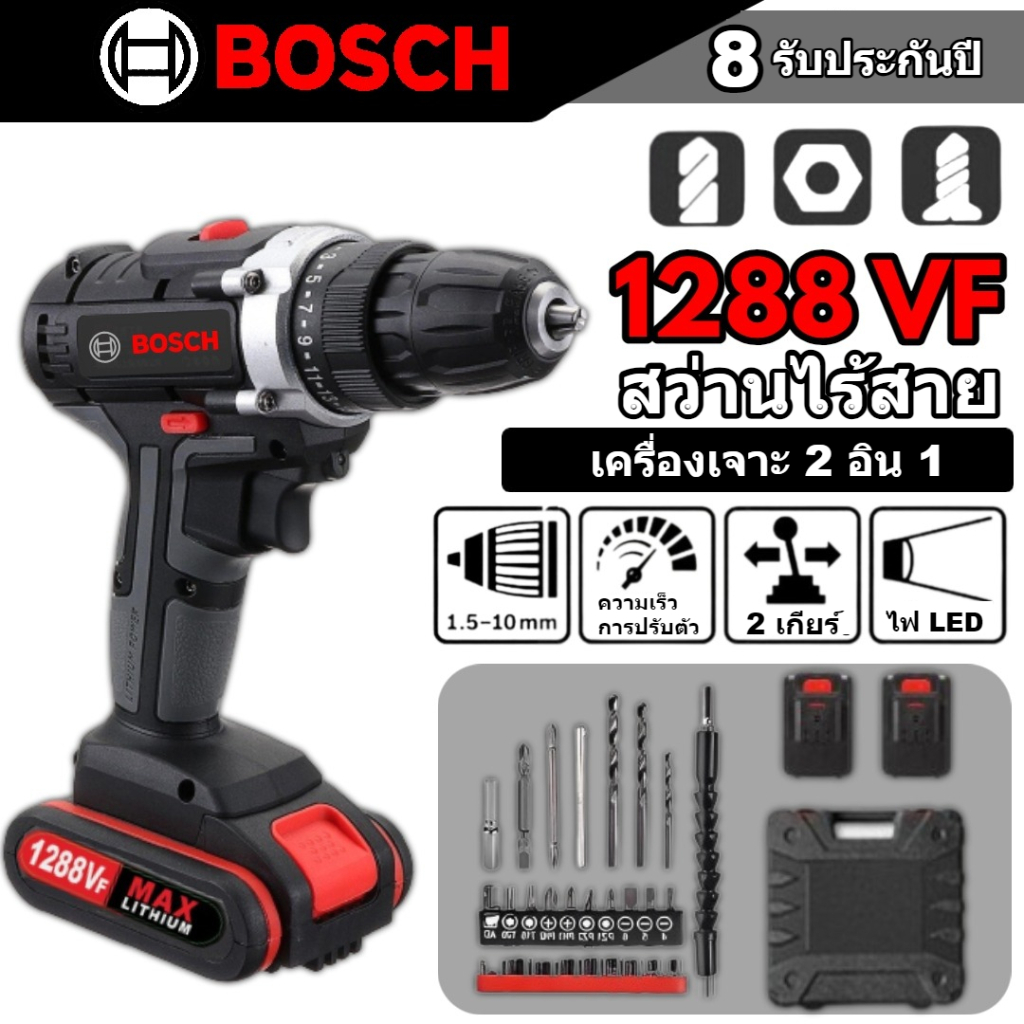 โปรโมชั่น สองร้อยบาท Bo สว่านไร้สาย สว่าน 1288vf 2 ระบบ รุ่น ปรับสปีดได้ สำหรับเจาะไม้ เหล็ก ขันน็อตสกรู Cordless Dri