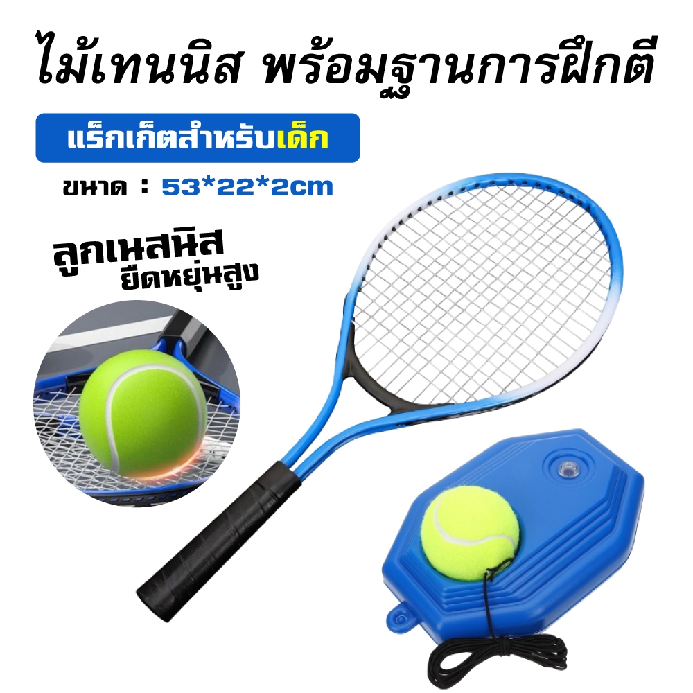 เทรนเนอร์เทนนิส สิ่งประดิษฐ์ฝึกตนเองแบบเล่นคนเดียวพร้อมการเด้งกลับ ชุดเด็กไม้เทนนิสสำหรับผู้เริ่มต้น