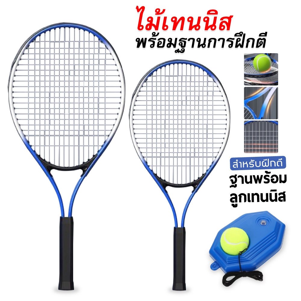 ชุดไม้เทนนิสสำหรับผู้เริ่มต้น เทรนเนอร์เทนนิส สิ่งประดิษฐ์ฝึกตนเองแบบเล่นคนเดียวพร้อมการเด้งกลับ