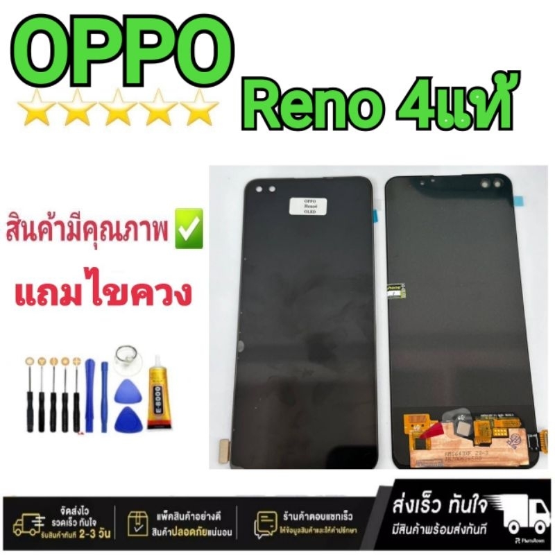 หน้าจอ OPPO Reno 4 แท้ สแกนนิ้วได้ จอ LCD Display พร้อมทัชสกรีน