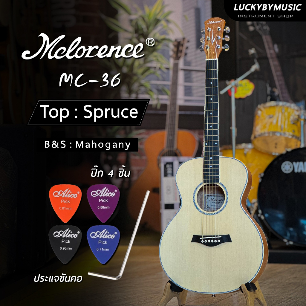 [ลด20%📸] Mclorence กีตารโปร่ง รุ่น MC-36 ขนาด 36นิ้ว สีไม้อ่อน เสียงใสกังวาล ขนาดพกพาฟรี ปิ๊กกีต้าร์4อัน/ประแจ