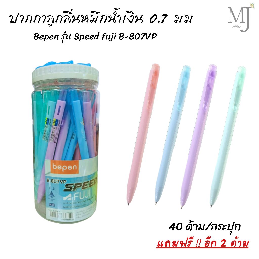 ปากกา ลูกลื่น 0.5 หมึกน้ำเงิน รุ่น Speed Fuji สีพาสเทล 40+2 ด้าม/กระปุก