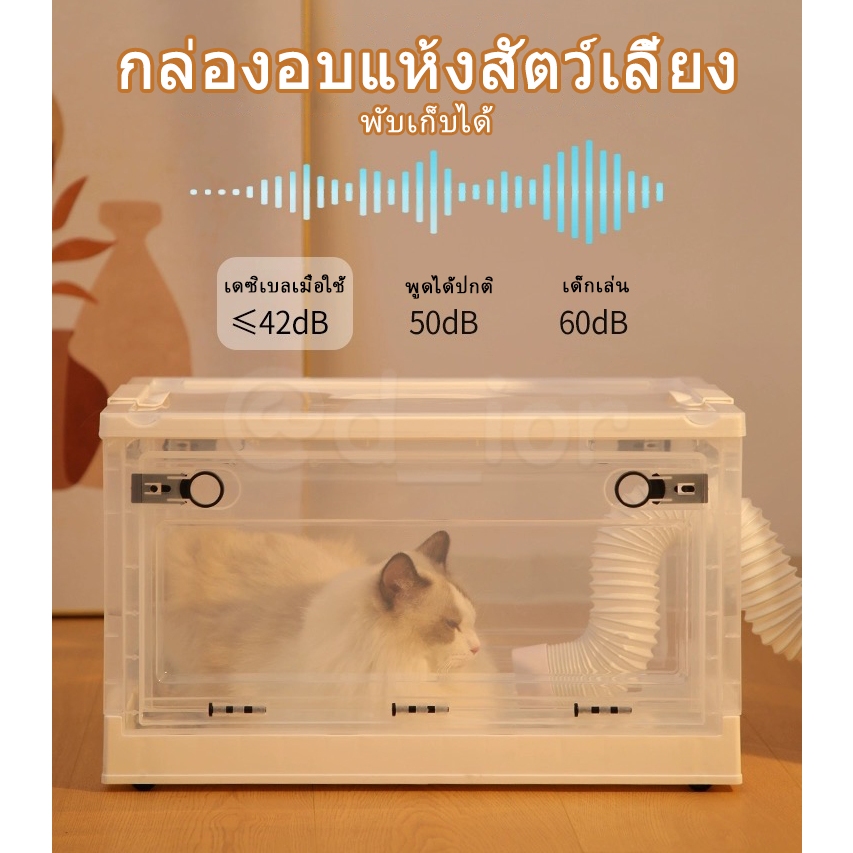 กล่องอบแห้งสัตว์เลี้ยง ดร์ขนสุนัขไดร์เป่าขนแมว เต๊นท์เป่าขนสัตว์เลี้ยง คอกสัตว์เลี้ยง กล่องอบแห้งสัตว์เลี้ยงแ