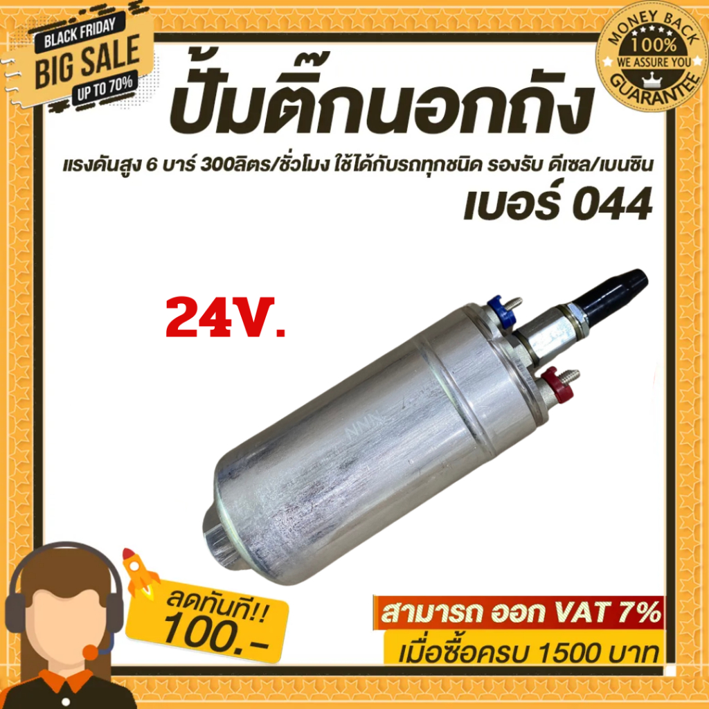 ปั้มติ๊ก ปั้มติ๊กนอกถัง ปั๊มนํ้ามันเชื้อเพลิงนอกถัง เบอร์ 044  เบนซิน/ดีเซล - รูปที่ 3