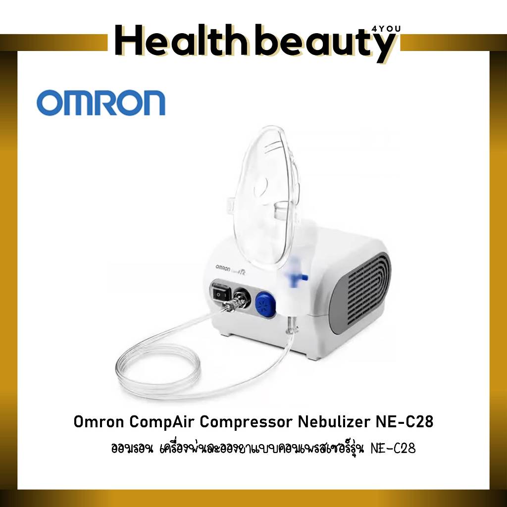 OMRON เครื่องพ่นละอองยา รุ่น NE-C28 เป็นเครื่องพ่นยาแบบ Air Compressor