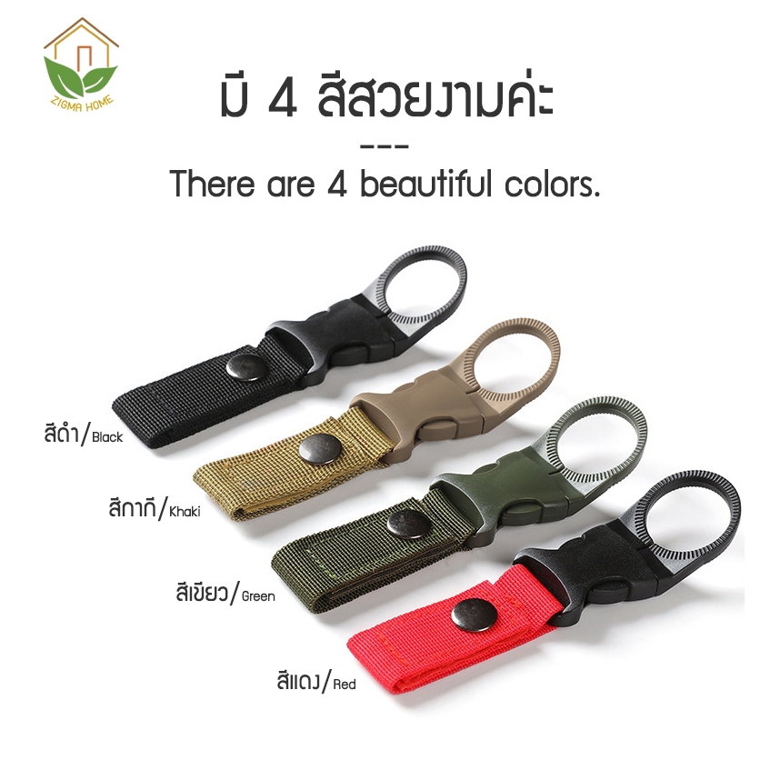 Zigma home - ตะขอ ตะขอแขวน ขวดน้ำ ที่แขวนขวดน้ำ สายแขวนขวดน้ำ สำหรับพกพา กระติกน้ำสนาม ขวดน้ำสนาม อุปกรณ์เดินป่า ปีนเขา - รูปที่ 6