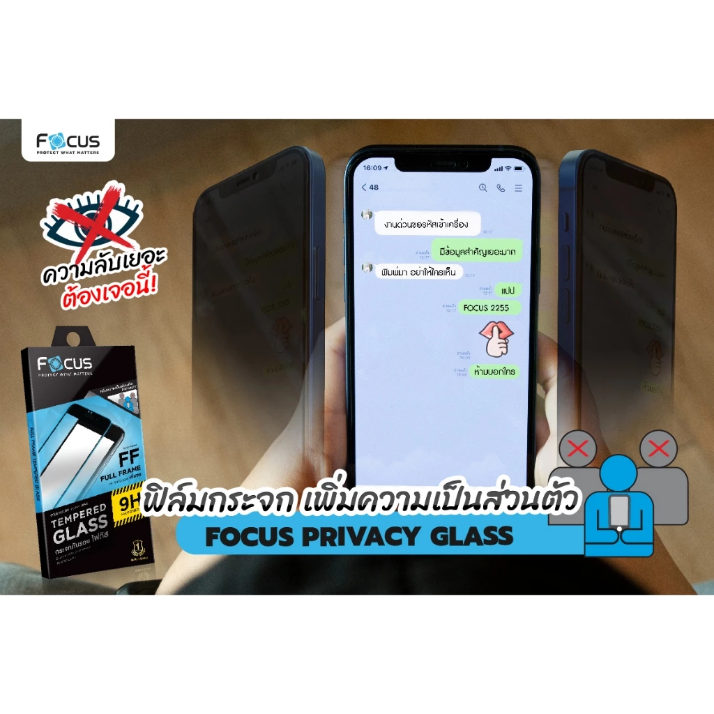 Focus ฟิล์มกระจกกันเผือก เต็มจอ Privacy สำหรับ iPhone17 17Air 17Pro 17ProMax 17e 16e 16 Pro PM 15 14 13 12 11 ไอโฟนโฟกัส thumbnail 5