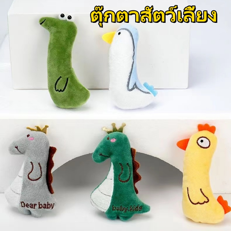 Catnip Doll ตุ๊กตาสอดไส้แคทนิป ของเล่นแมว ของเล่นสัตว์เลี้ยง แก๊งสัตว์เลี้ยงผองเพื่อนสุดน่ารัก