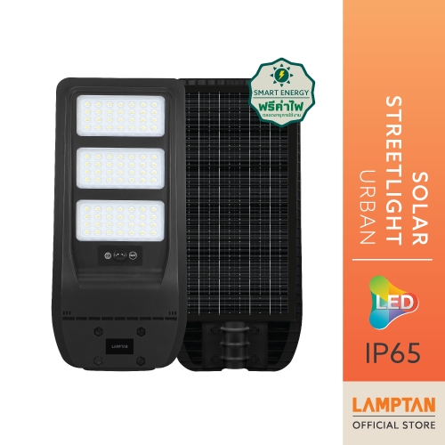 LAMPTAN โคมไฟถนนพลังงานแสงอาทิตย์ Solar Streetlight URBAN พร้อมเซ็นเซอร์ความสว่างและความเคลื่อนไหว ค
