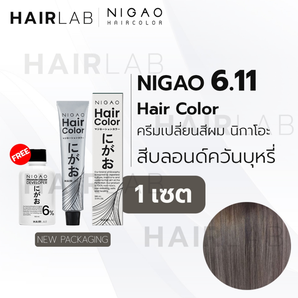 พร้อมส่ง NIGAO Hair Color 6.11 สีบลอนด์ควันบุหรี่ นิกาโอะ ครีมเปลี่ยนสีผม สีย้อมผม ย้อมผม ไม่มีแอมโม