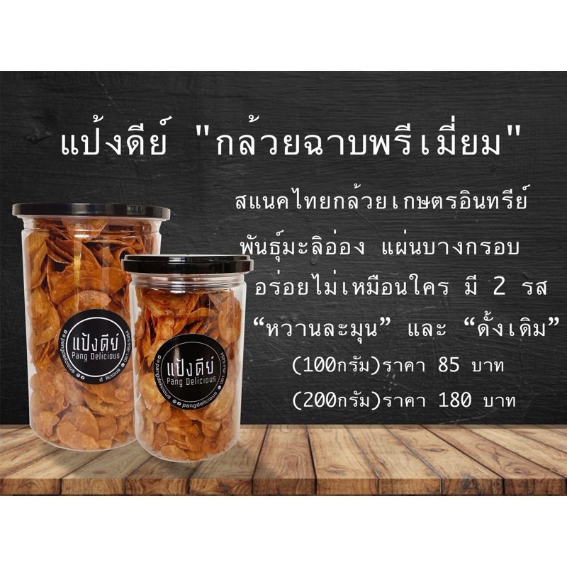 แป้งดีย์ กล้วยฉาบรสดั้งเดิม 120g