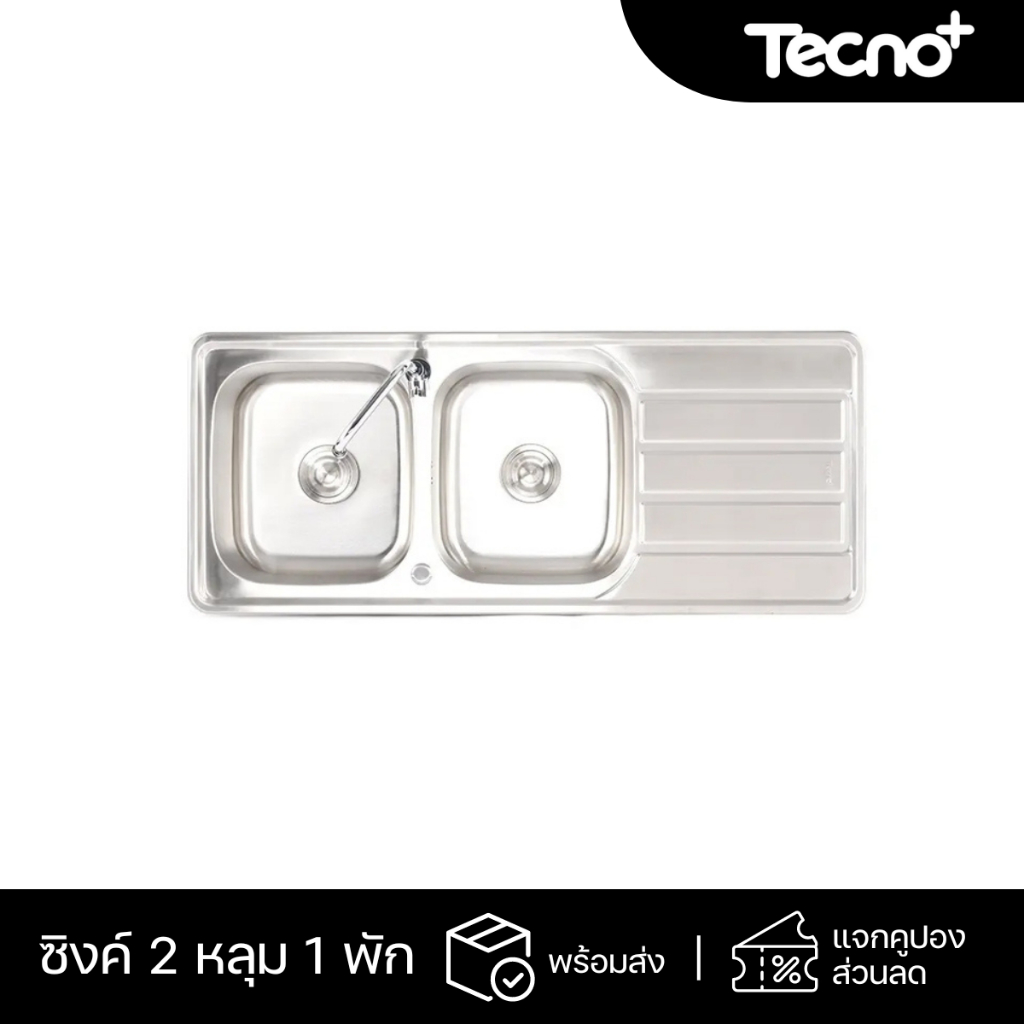 TECNOPLUS อ่างล้างจาน 2 หลุม 1 ที่พัก หลุมลึก 23 ซม.สแตนเลสเกรด 304 รุ่น TNP 120